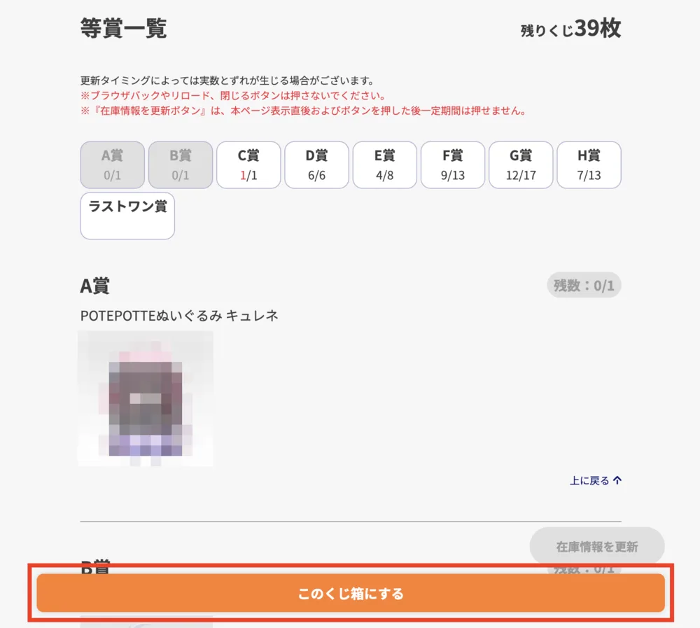 くじ箱の画面にある「このくじ箱にする」ボタンの位置